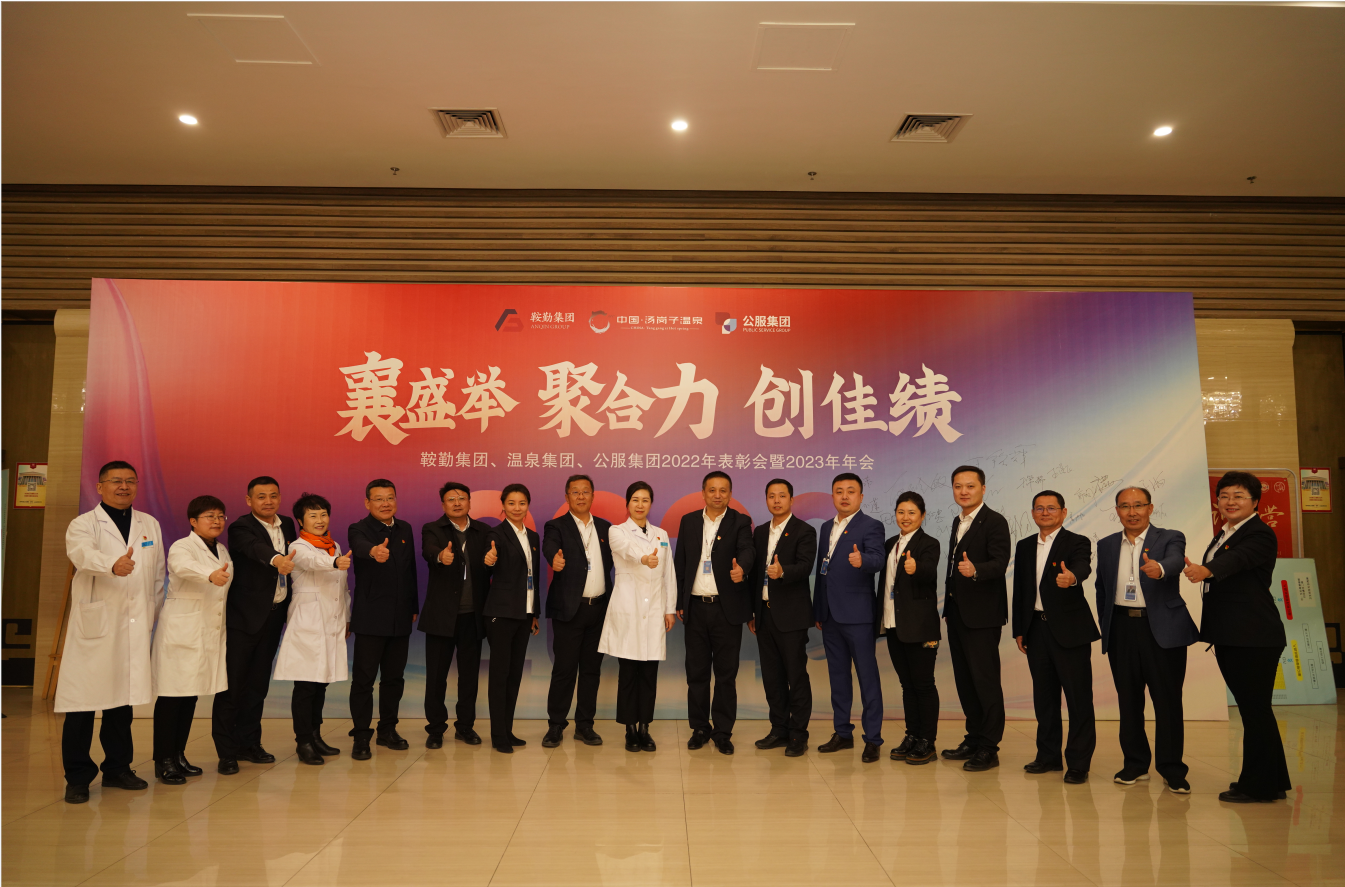 “襄盛舉 聚合力 創(chuàng)佳績” 鞍勤集團、溫泉集團、公服集團2023年 文藝演出盛大啟幕
