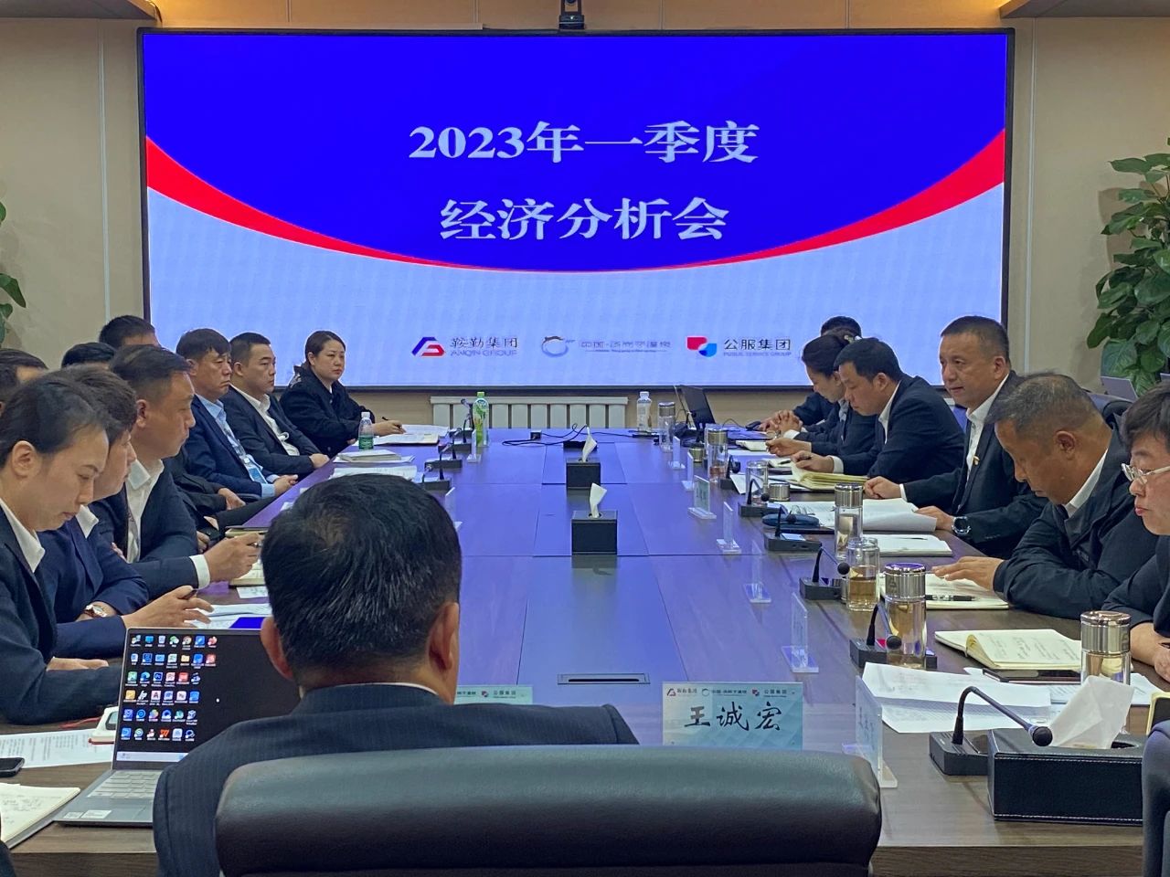 鞍勤、溫泉、公服集團(tuán)召開2023年一季度經(jīng)濟(jì)分析會