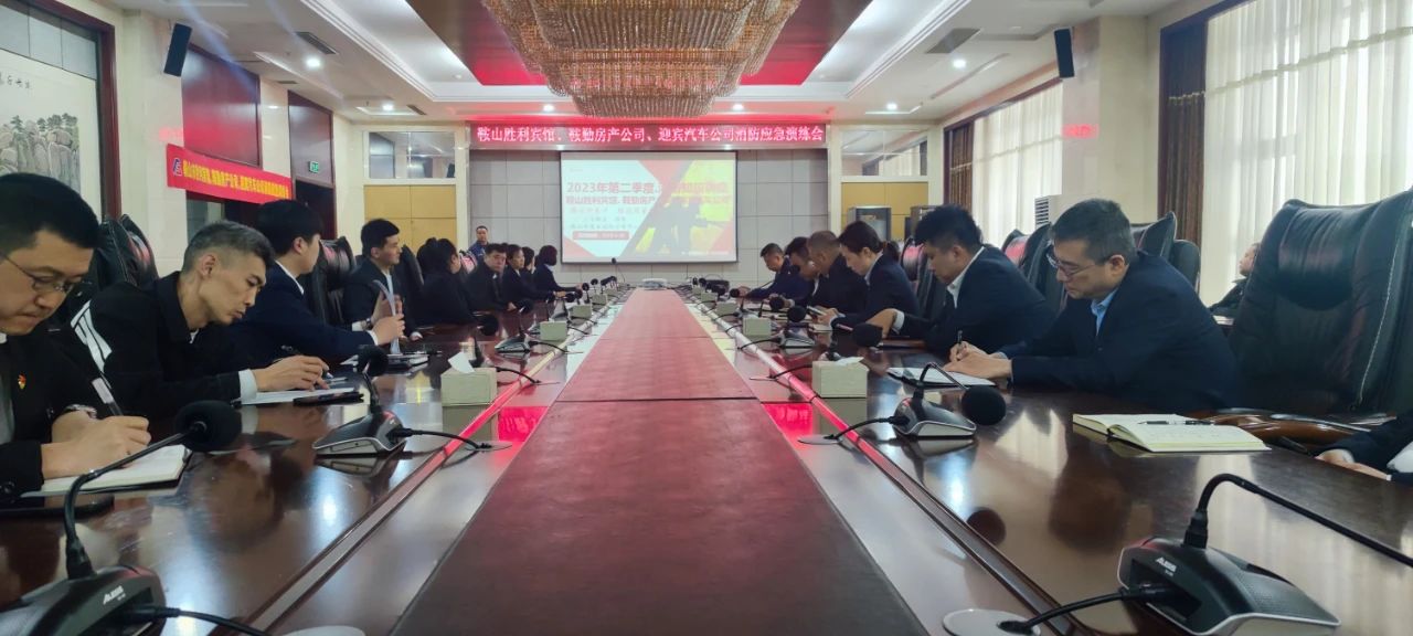 互敲警鐘，共建平安|鞍山勝利賓館、鞍勤房產(chǎn)公司、迎賓汽車(chē)公司聯(lián)合開(kāi)展消防應(yīng)急演練會(huì)