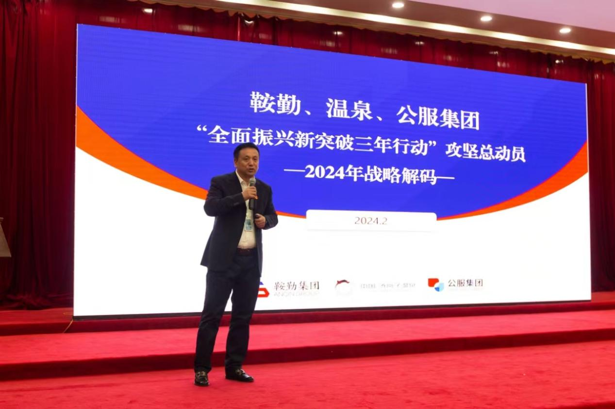 “全面振興新突破三年行動(dòng)”攻堅(jiān)總動(dòng)員--2024年管理干部大講堂開年第一講！